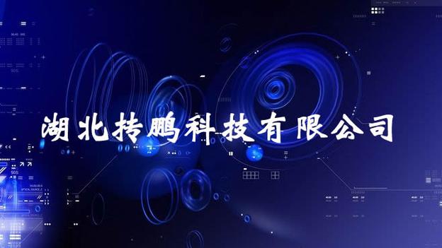 湖北抟鹏科技
